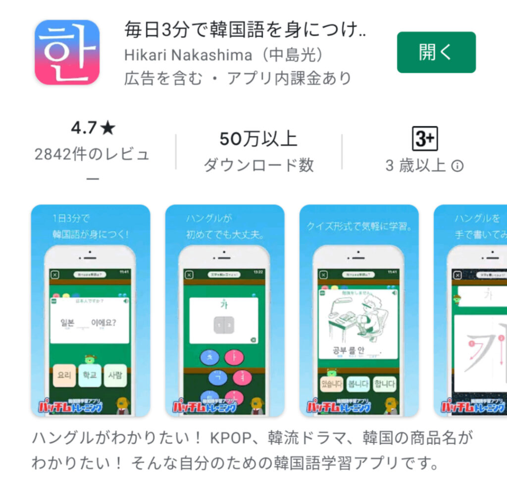 韓国語学習にオススメの無料アプリ ノヨスタ